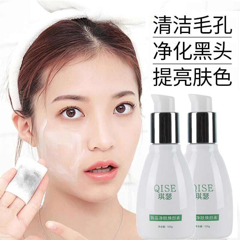 微晶净化焕颜素排污去黑头脸部按摩膏面部深层清洁收缩毛孔去角质 微晶按摩膏单支