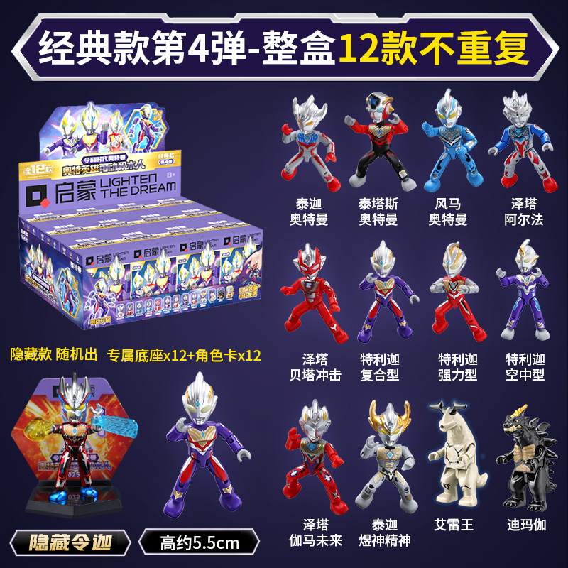 启蒙奥特英雄口袋积木人全套奥特曼盲盒玩具正版手办公仔套装卡片 经典版第四弹12款