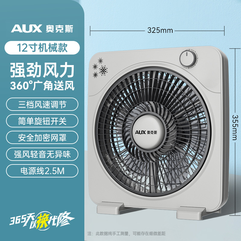奥克斯转页扇家用鸿运扇风大音轻三档调节台扇定时宿舍桌面风扇 12寸机械款无定时