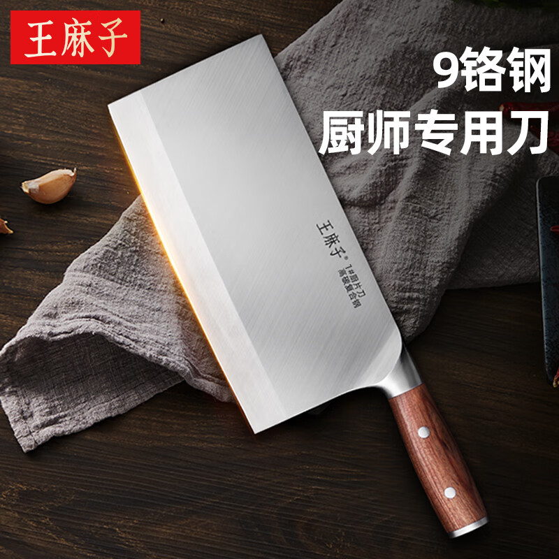 王麻子 9铬18钼钒钢刀具菜刀 厨师专用 1号厨片刀 厨房切菜切肉切片刀