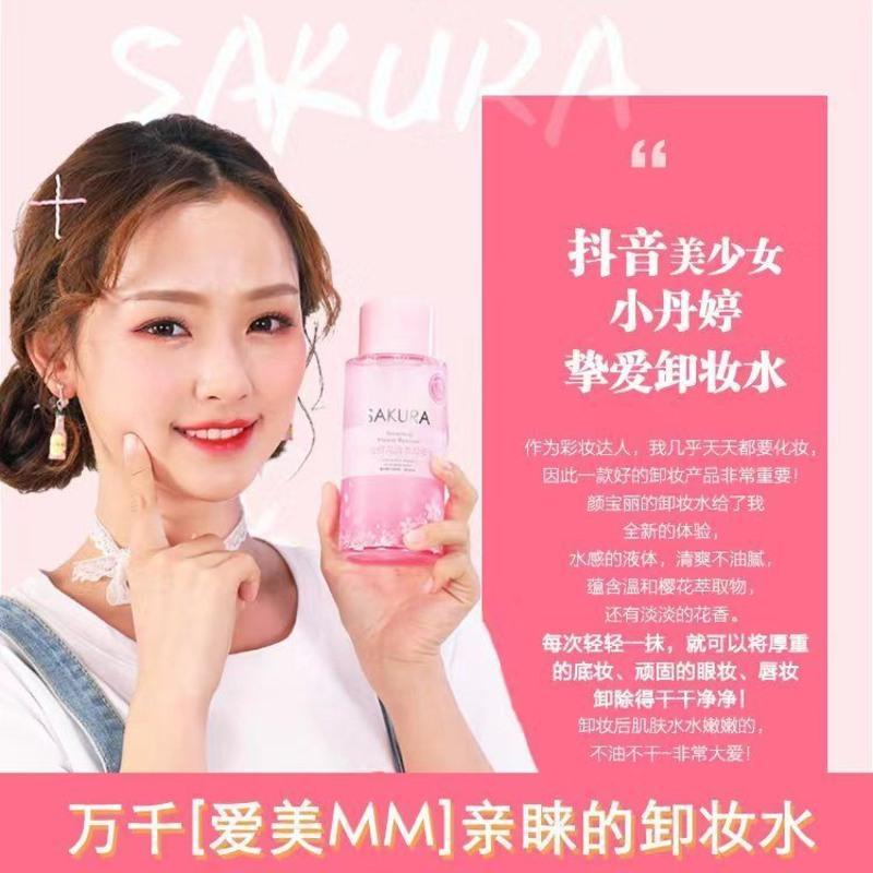 樱花卸妆水无刺激温和深层清洁按压式卸妆棉眼部唇部脸部学生 300ml按压式卸妆水不送棉