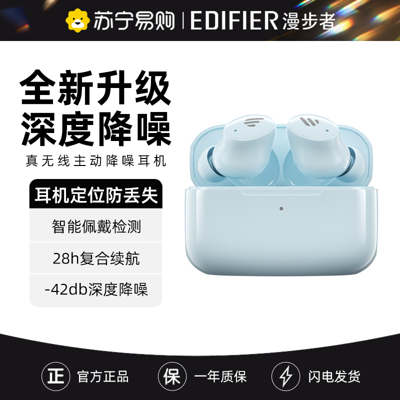 EDIFIER/漫步者TWS1 ANC蓝牙耳机真无线降噪入耳式男女新款运动适用于华为小米 星空蓝