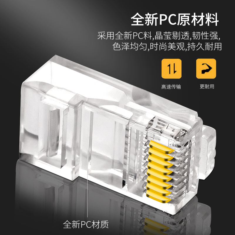 晶华 超六类8线芯家用办公千兆百兆网络网线缆对接水晶转接头工程级连接电脑路由器wifi网络猫 30个/盒S611