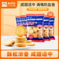 来伊份日式风味小圆饼干奶盐味100g 100g*5袋 奶盐味