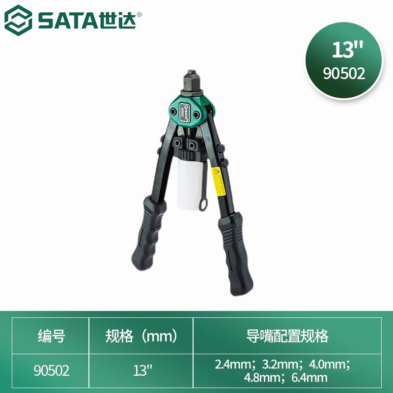 世达(SATA)铆钉枪手动工具 省力型双把13“ 90502高清大图