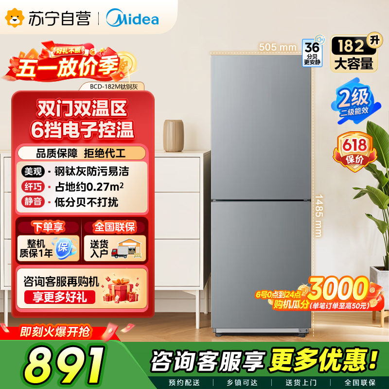 美的（Midea）182升双开门两门小户型家用客厅租房宿舍冰箱可冷藏冷冻小巧不占地低音运行BCD-182M【国家补贴】