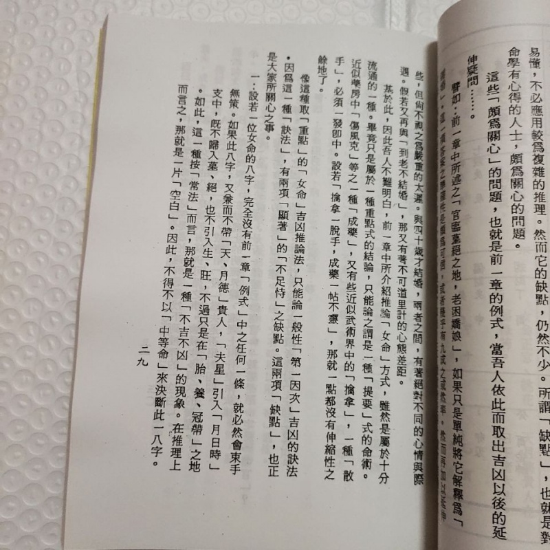 女命详解女命通会合订本梁湘润著行卯高清精印高清大图