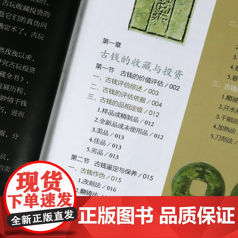 古钱币收藏与鉴赏全书图录华夏中国五代古钱大全历代各种钱币铜元大集汇珍钱币收藏书古董全书宋钱古币图谱鉴定入门收藏指南鉴赏书高清大图