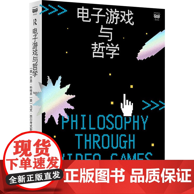 电子游戏与哲学+有限与无限的游戏 套装2册 乔恩·科格本等 著 哲学高清大图
