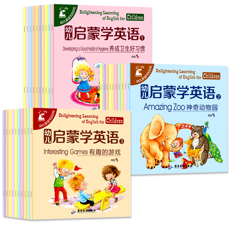 幼儿启蒙学英语全三辑+幼儿左右脑潜能开发游戏(40册) [正版]幼儿启蒙学英语1全10册幼儿英语1000句有声绘本阅读0