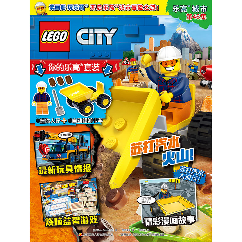 [赠乐高原装玩具]乐高城市第40集 [正版]乐高城市杂志 期刊 赠限量人仔 过刊 益智游戏 好朋友 未来骑士团 漫画绘本高清大图