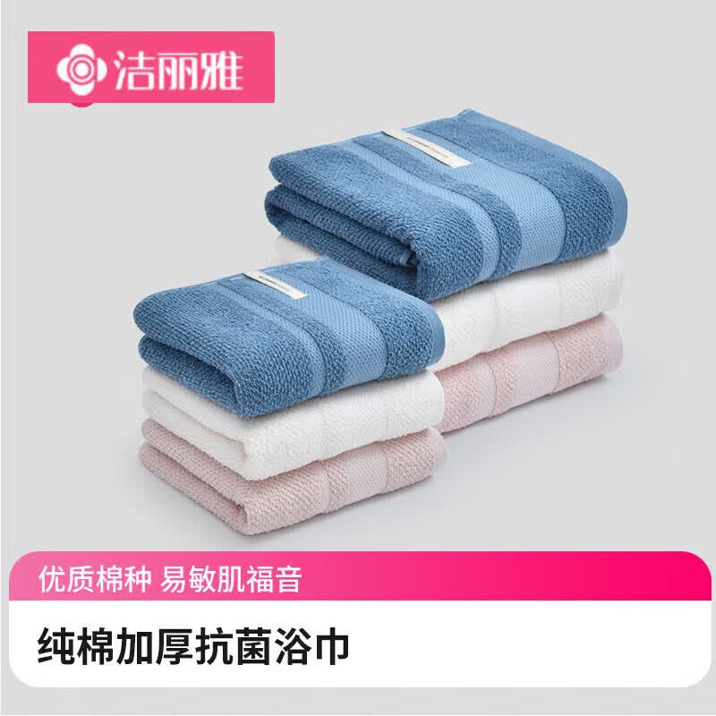洁丽雅(Grace)浴巾 7279纯棉加厚抗菌浴巾 吸水亲肤男女情侣家用洗澡巾洗脸巾毛巾 1条 白色高清大图