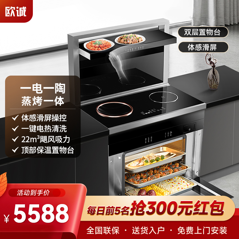 欧诚集成灶 集成灶一体式 电磁炉电陶炉集成灶蒸烤箱一体 L22-1 体感烟机大吸力环保灶一体