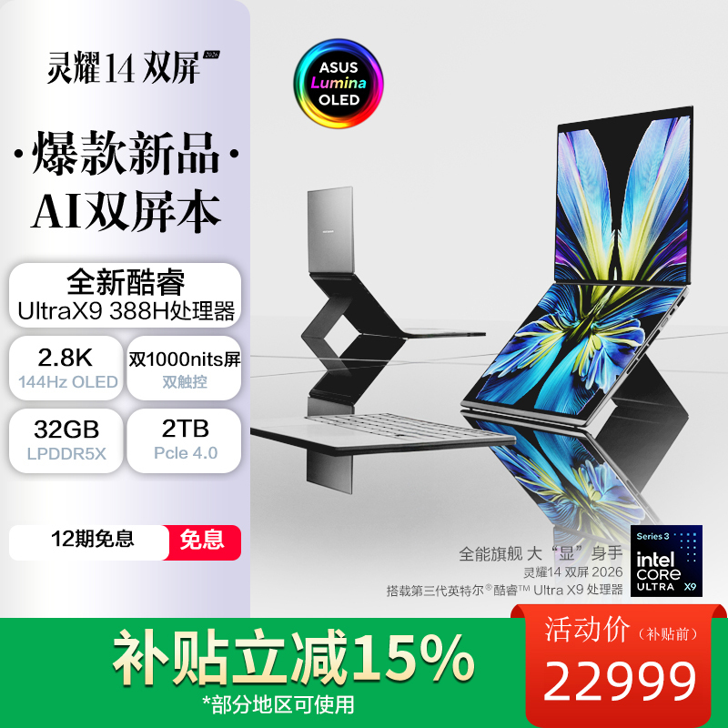 华硕灵耀14 双屏 2026 全新酷睿Ultra X9 2.8K 120Hz OLED Fold双触控AI电脑(388H 32G 2T)皓石灰高清大图