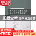 现代教育技术革新下高校体育教学研究