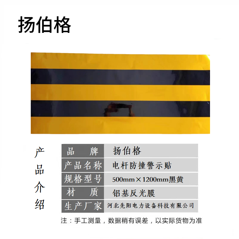 扬伯格 电杆防撞警示贴 500mm×1200mm黑黄 张高清大图