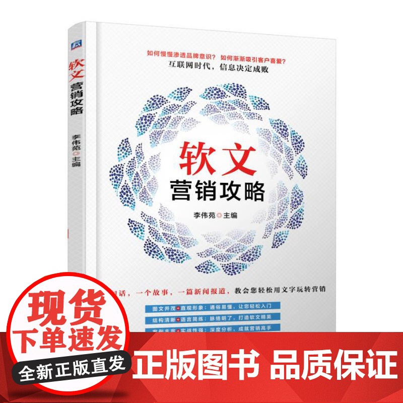 软文营销攻略