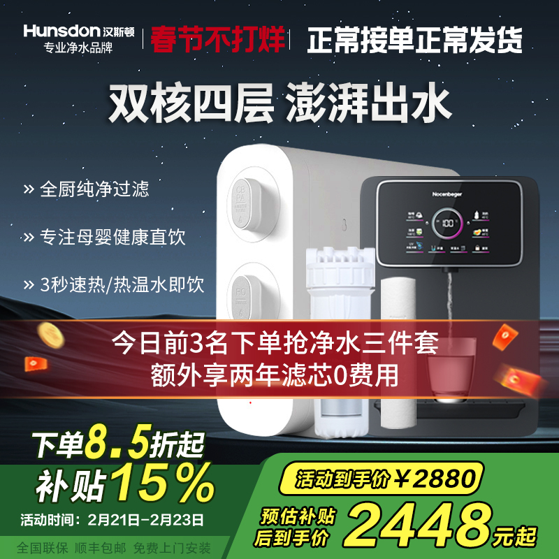 汉斯顿(Hunsdon)厨下式直饮净水器HSD-100G-D3