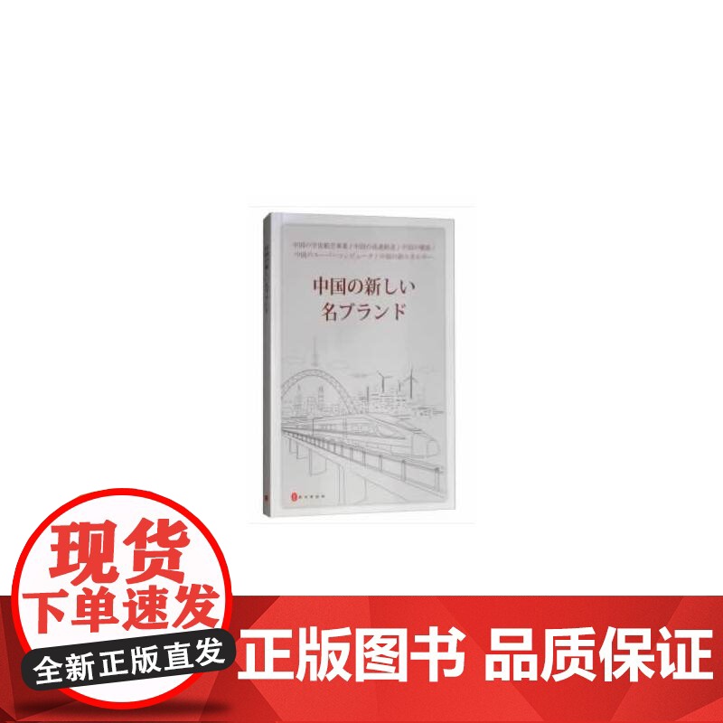 中国新名片(日文版)高清大图