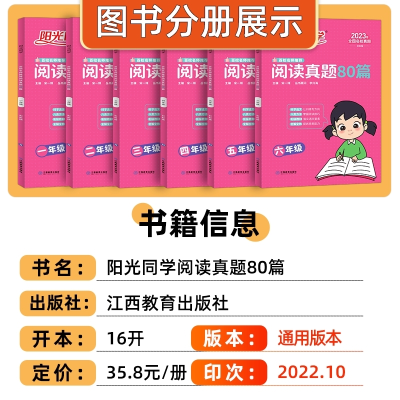 [醉染正版]2023新版阳光同学阅读真题80篇一年级二年级三年级四五六年级彩虹版小学语文英语同步阶梯阅读训练上册下册阅读高清大图