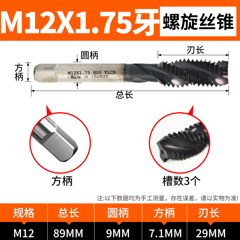 深东M35含钴氮化机用丝锥三连环先端螺旋丝攻不锈钢专用钻头M35含钴丝锥 螺旋M12*1.75【超硬含钴氮化】