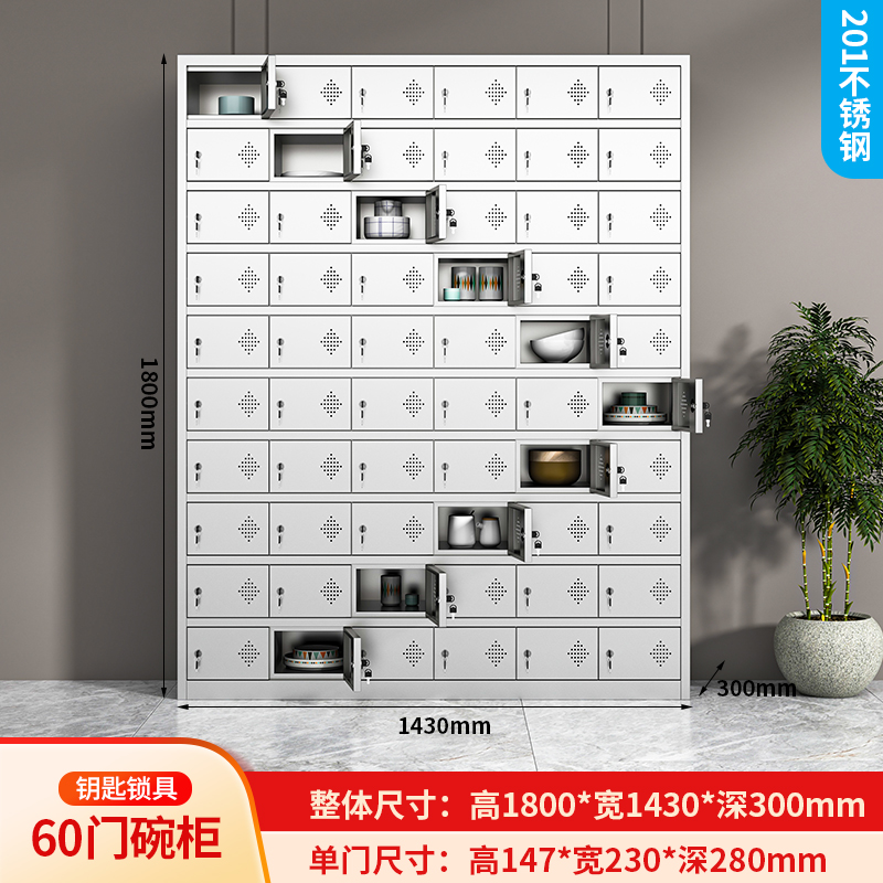 易企采 60门201不锈钢食堂碗柜员工餐厅多门职工餐具柜学校饭盒无尘车间储物柜