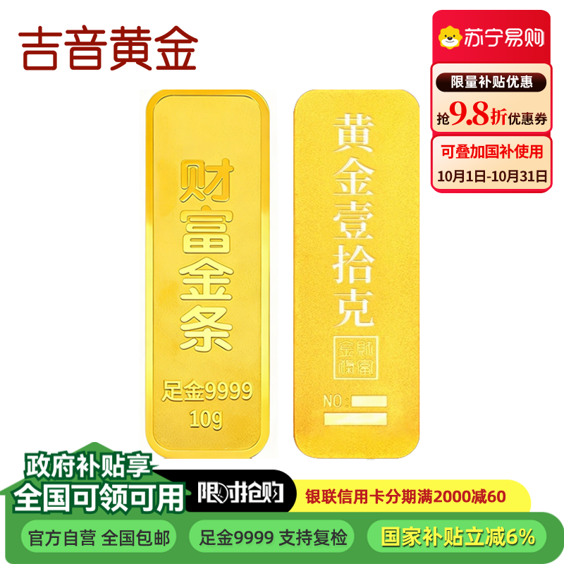 吉音黄金足金金条10克Au9999纯金财富金条10g十二生肖羊年本命年压岁钱送绒布袋高清大图