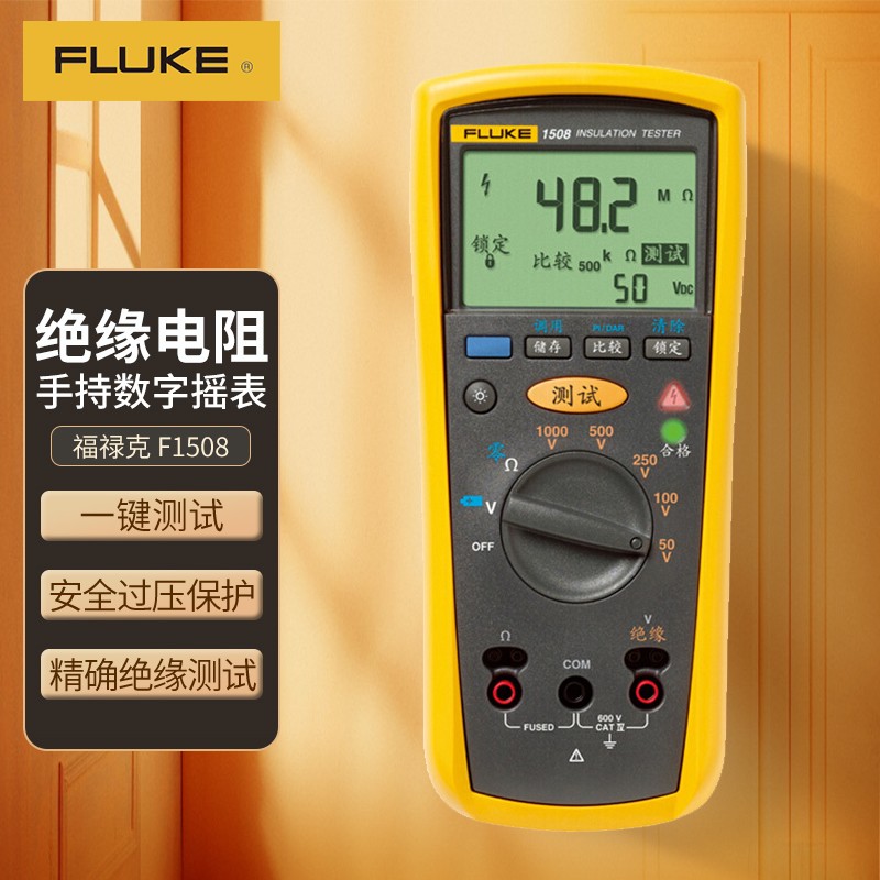 福禄克(fluke)1508 手持式绝缘测试仪 电子摇表 兆欧表 电阻表