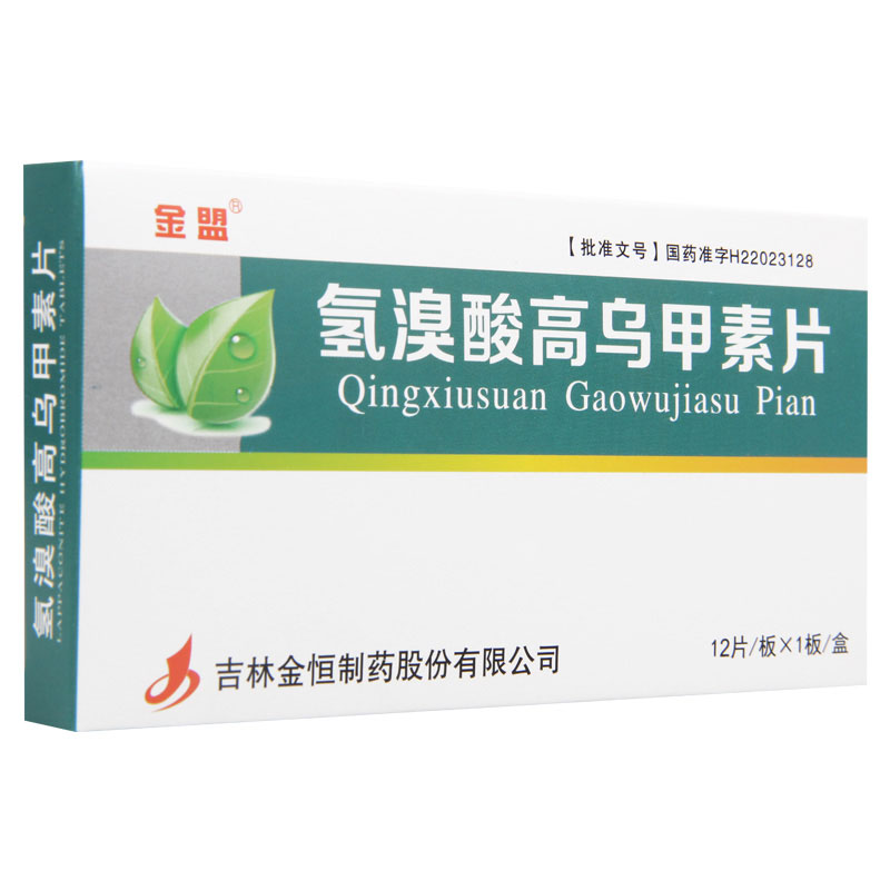 金盟 氢溴酸高乌甲素片 5mg*12片/盒高清大图