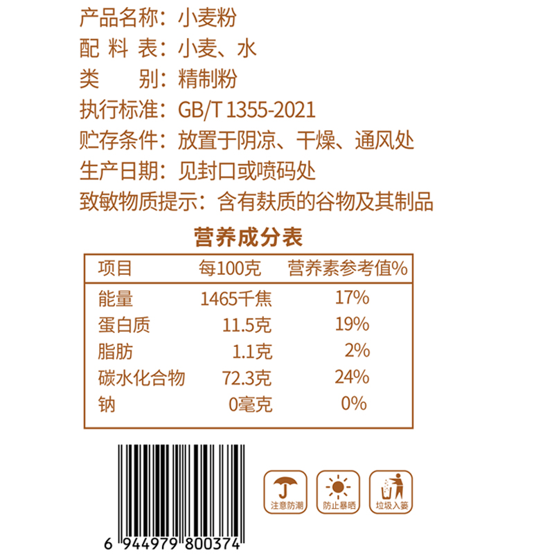 七河源新疆小麦粉5kg 拉条子(新国标 GB/T1355-2021)高清大图