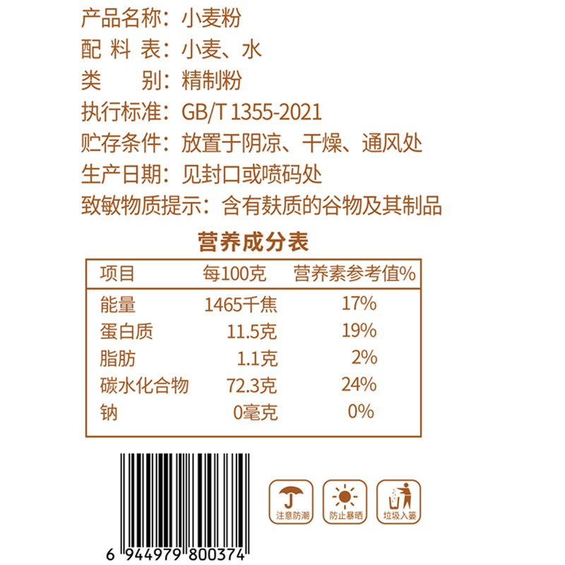 七河源新疆小麦粉5kg 拉条子(新国标 GB/T1355-2021)