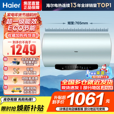 海尔(Haier)电热水器EC6002H-MA5U1