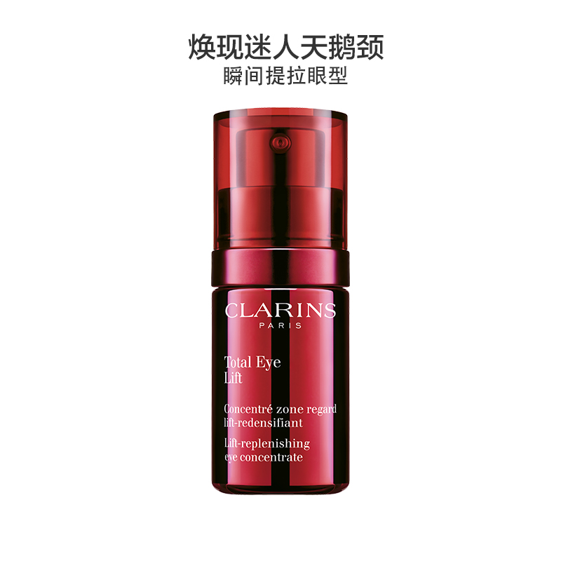 CLARINS 娇韵诗 全效提拉紧致眼霜 15ml 多维密集提拉 超速眼霜高清大图