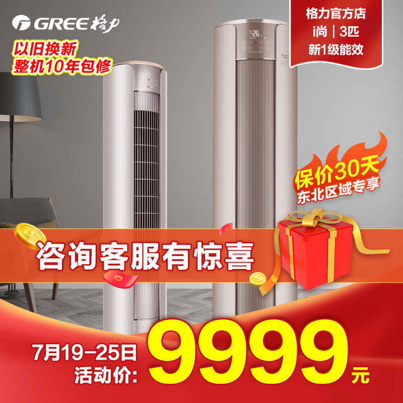 i尚格力空调3匹一级能效