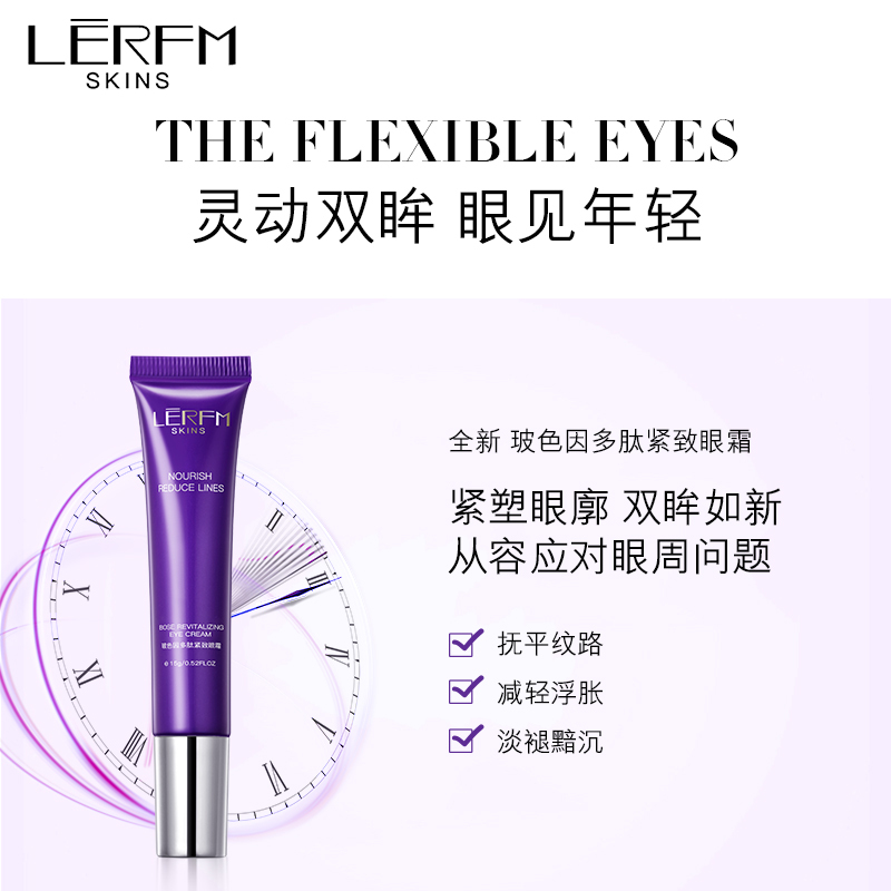 LERFM 玻色因多肽紧致眼霜