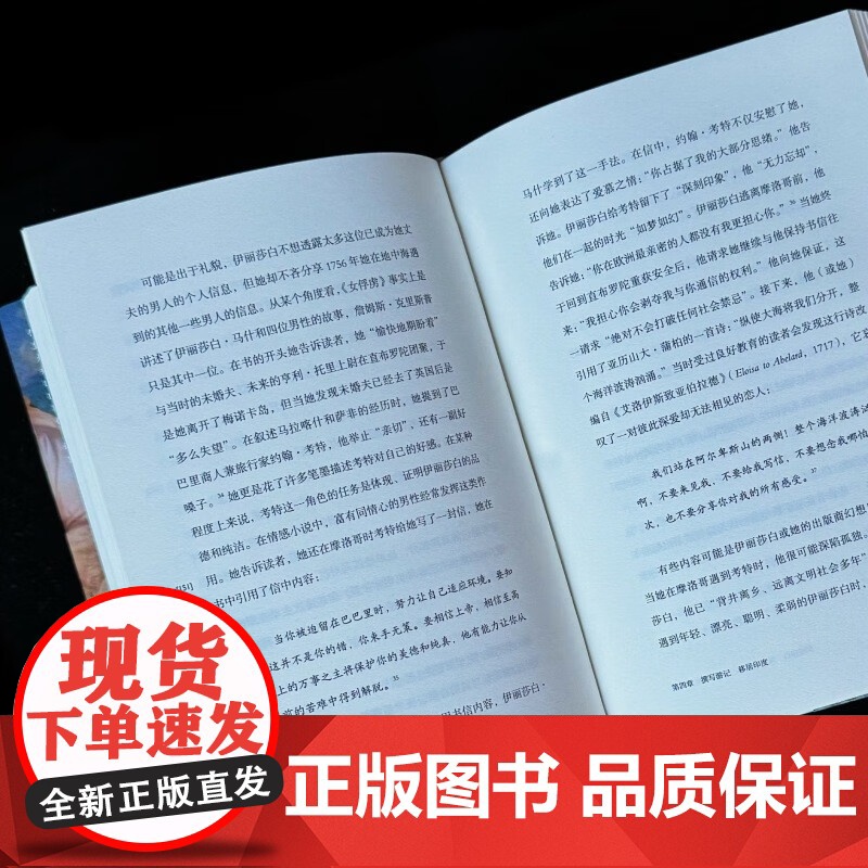 伊丽莎白 马什的磨难 一个女人的世界史 琳达·科利 著 历史高清大图