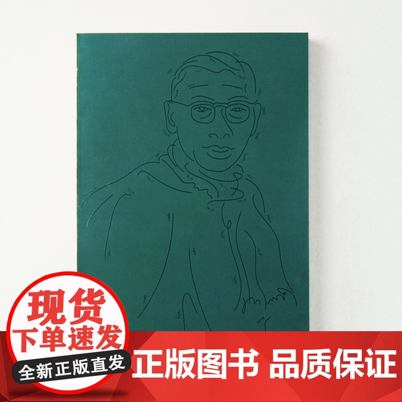 傅雷美术年谱 高清大图