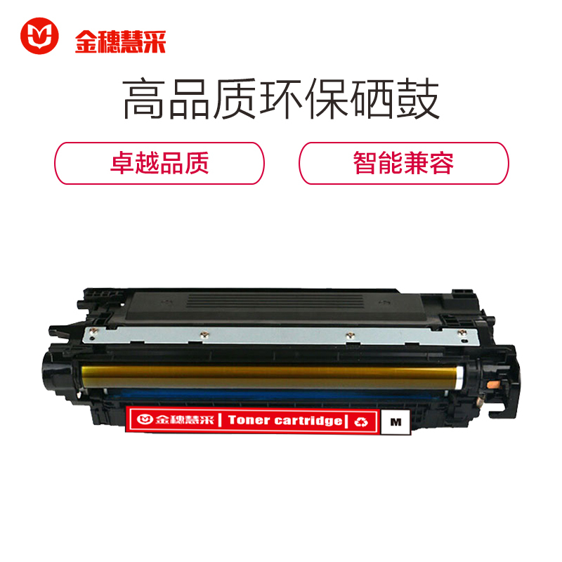 金穗慧采 CE403A 硒鼓适用于 HP 551n 575dn fw 570dw 507A