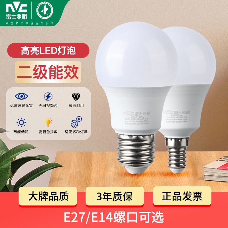 雷士照明灯泡led灯e27e14螺口家用超亮节能替换光源单灯led球泡灯