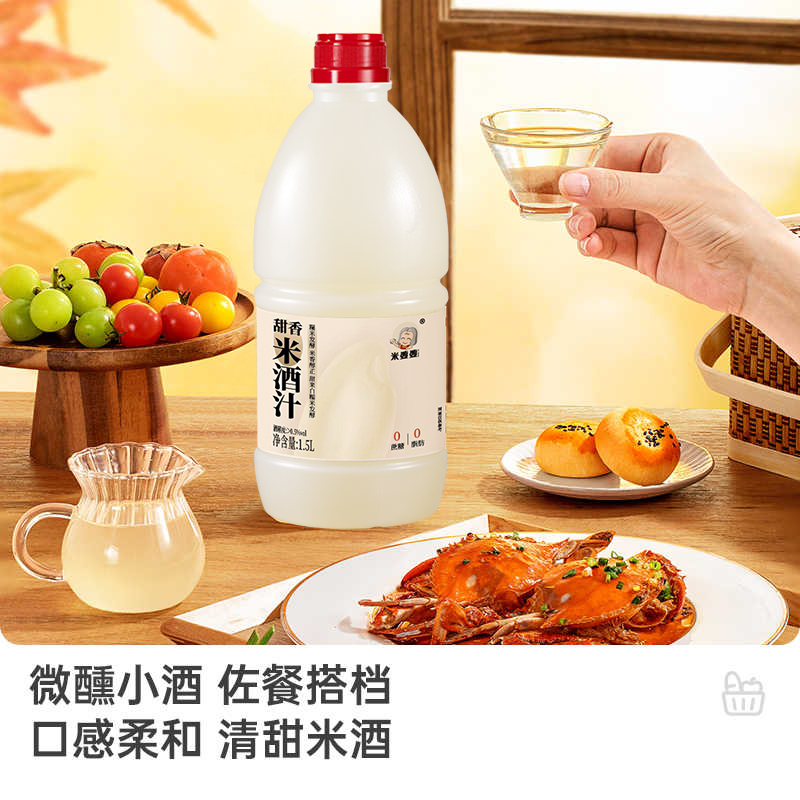 米婆婆1.5L大瓶糯米发酵米酒汁0添加蔗糖醪糟汁清米酒汁孝感特产高清大图