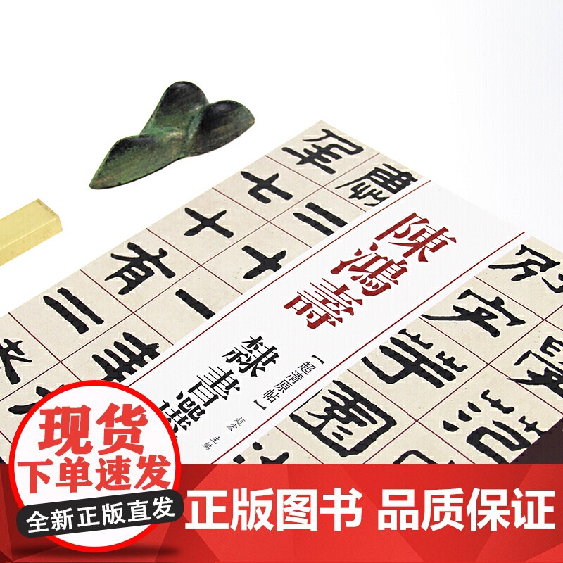 清代隶书名家经典陈鸿寿隶书选高清大图