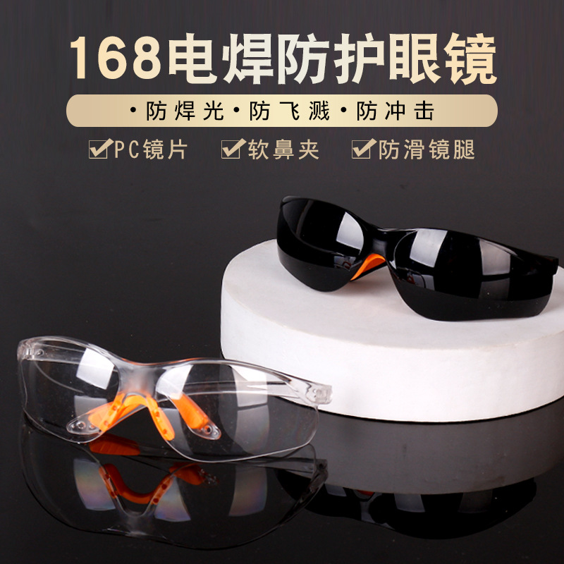 儵忽 168软鼻梁电焊防护眼镜 灰色(12副一盒)1盒高清大图