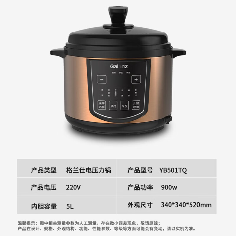 格兰仕 5L多功能高压锅饭 电压力锅YB501TQ高清大图