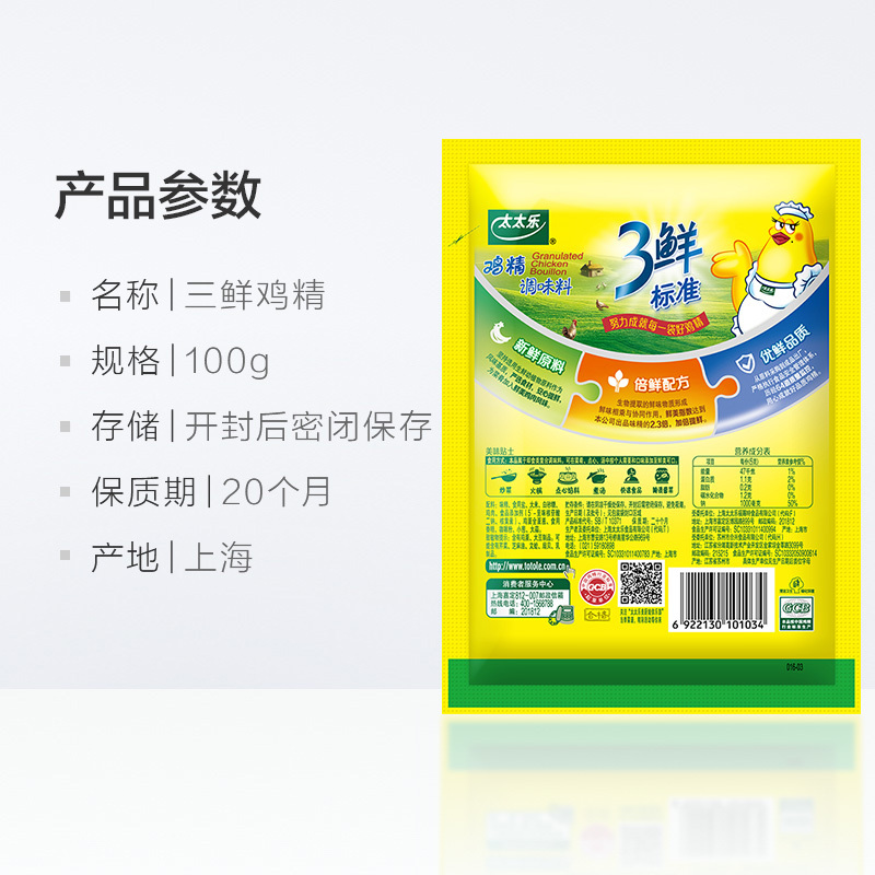 [200g袋装]太太乐三鲜鸡精200g三鲜鸡精煲汤炒菜提味增鲜替代味精家用调味料苏宁宜品推荐