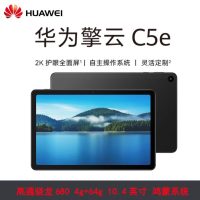 华为 平板电脑C5e AGS5Z-W09 骁龙680 4GB 64GB 10.4英寸HarmonyOS 商用办公学习