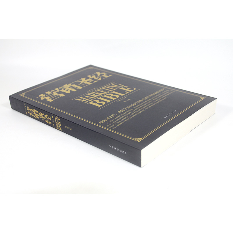 [正版] 营销圣经 销售书籍电话销售心理学全集销售技巧和话术书籍销售市场营销书籍读心术行为心理学与生活社会励志书籍高清大图