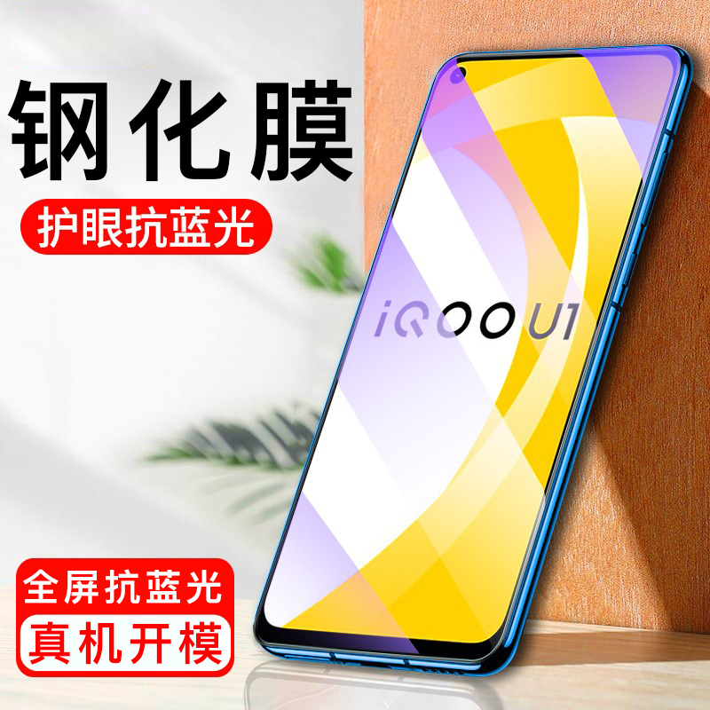vivo iqoou1全屏蓝光钢化膜