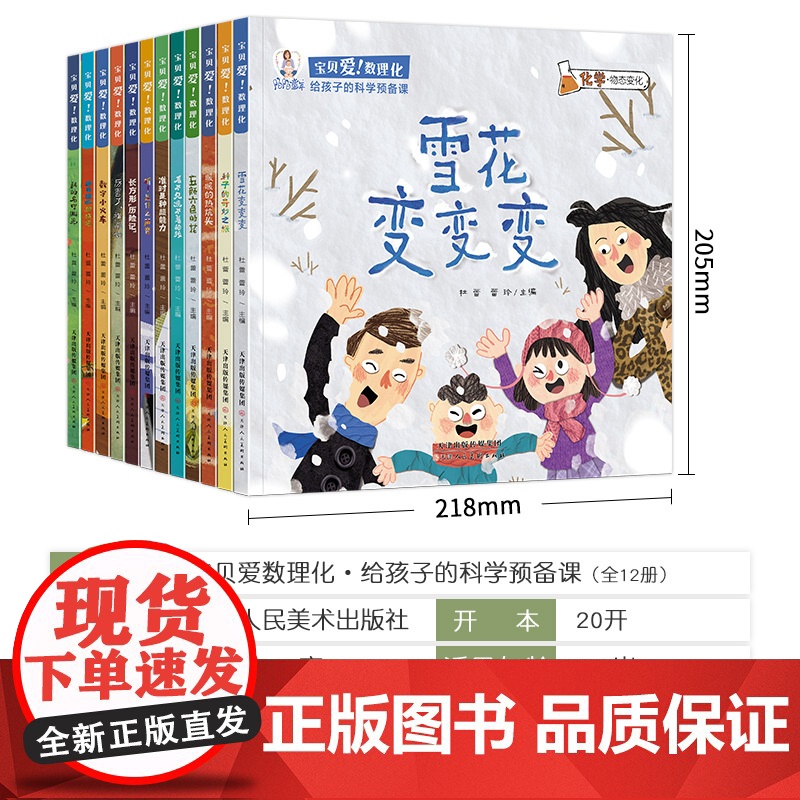 宝贝爱数理化全套12册 给孩子的科普绘本3到6岁幼儿园绘本阅读 4岁5岁书籍儿童读物睡前故事书3一6 8岁中班大班一年级高清大图