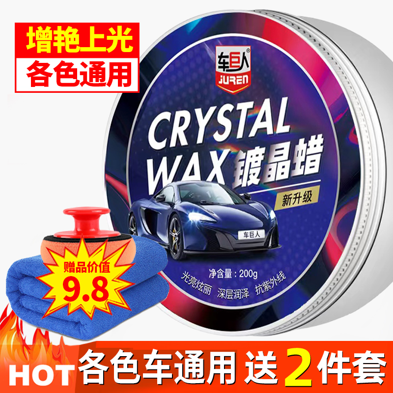 汽车蜡黑色白色车专用车腊打蜡养护上光通用镀膜保养划痕抛光车蜡 5【各色车通用蜡】通用蜡+打蜡省力器+擦巾