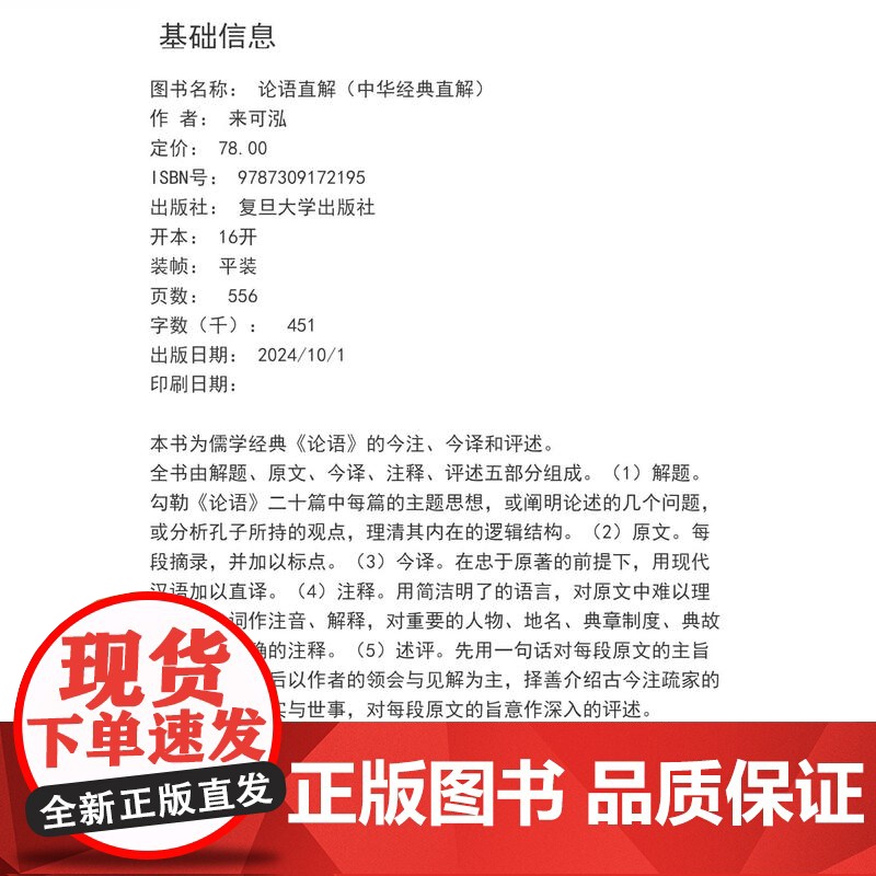 论语直解(中华经典直解)来可泓 大学中庸译文研读国学经典读物 复旦大学出版社高清大图
